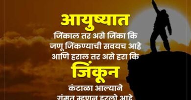 one life quotes in marathi