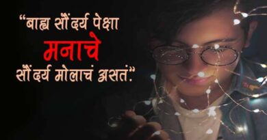 Best One Line Marathi Status For Whatsapp | Facebook | 2025
