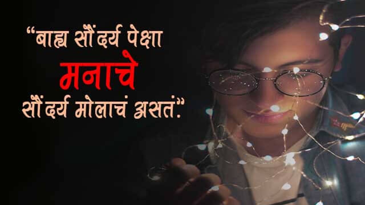 Best One Line Marathi Status For Whatsapp | Facebook | 2023 - My ...