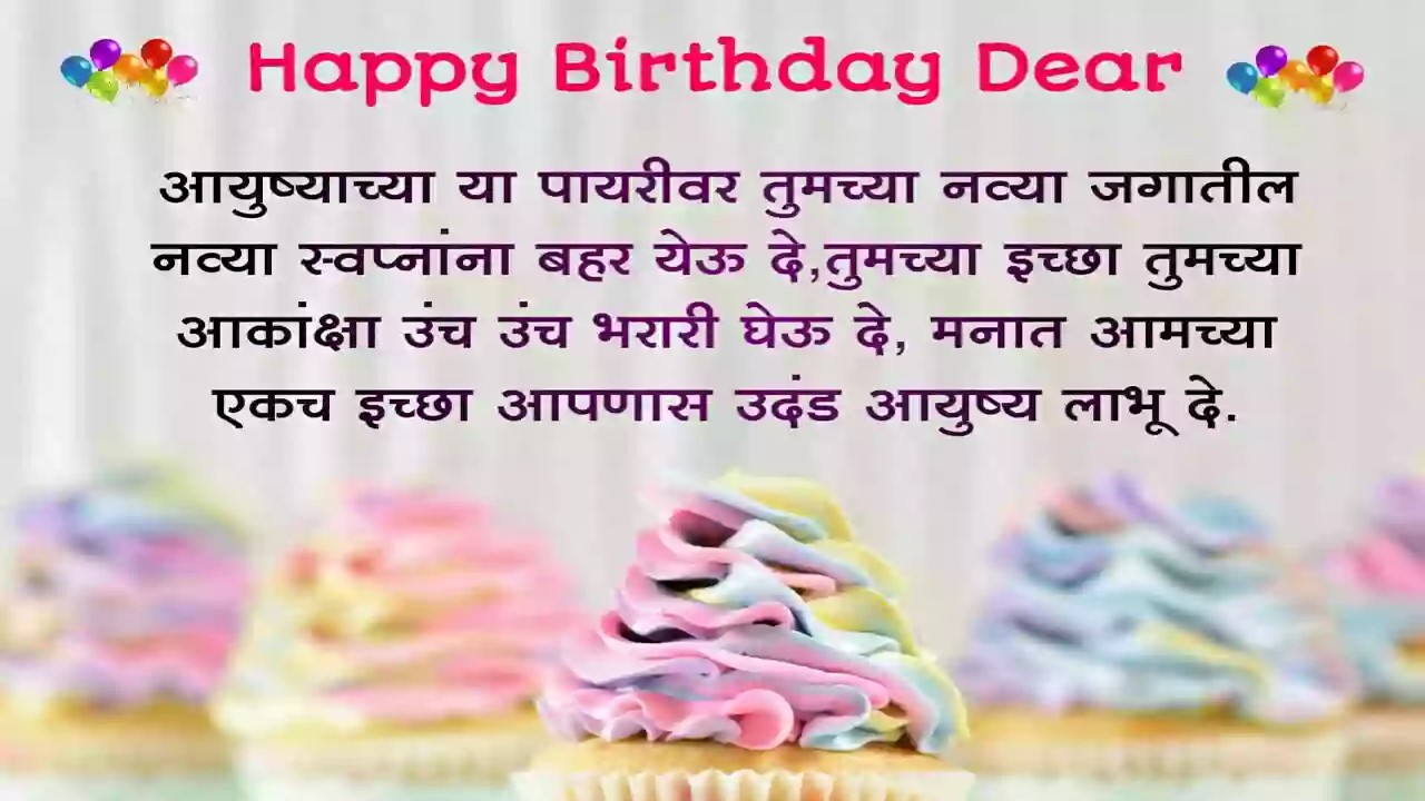 happy birthday wishes in marathi english Archives - My Marathi Status