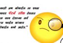 Funny Status In Marathi | Jokes In Marathi For Whatsapp Facebook Images 2023