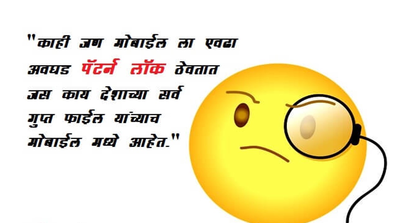 Funny Status In Marathi | Jokes In Marathi For Whatsapp Facebook ...