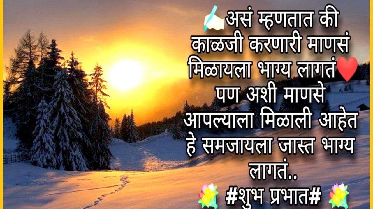शुभ सकाळ मराठी शुभेच्छा | Good Morning Marathi ...