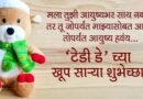 हैप्पी टेडी डे मराठी कोट्स – Happy Teddy Day Quotes in Marathi