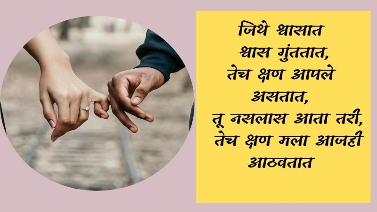 marathi love poems for girlfriend